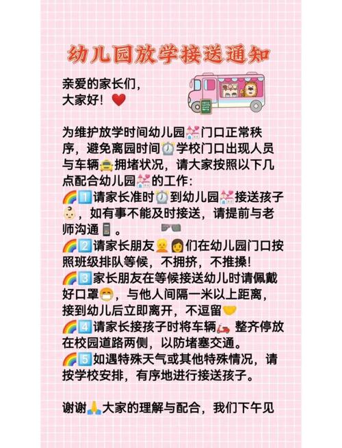 幼儿园放学接孩子的安全