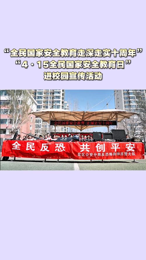 国家安全宣传周主题活动