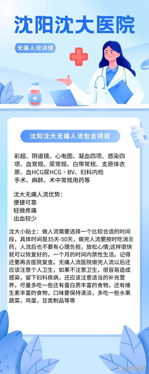 沈阳哪个医院做人流安全