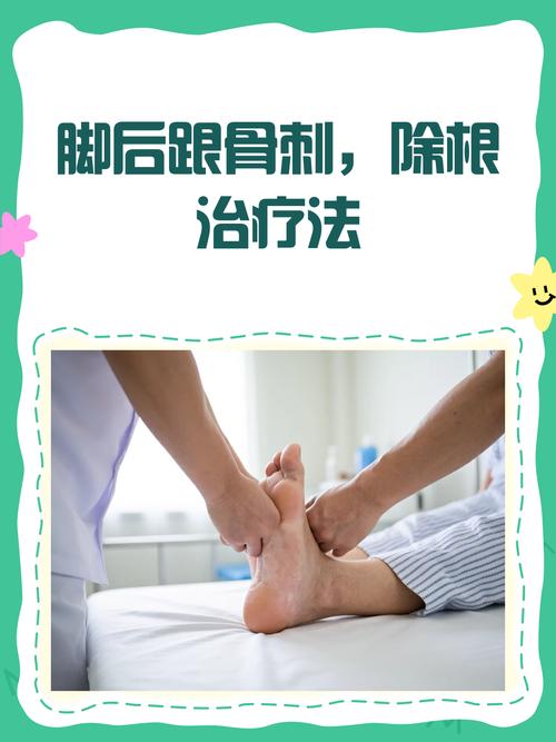 脚后跟长骨刺能针灸吗