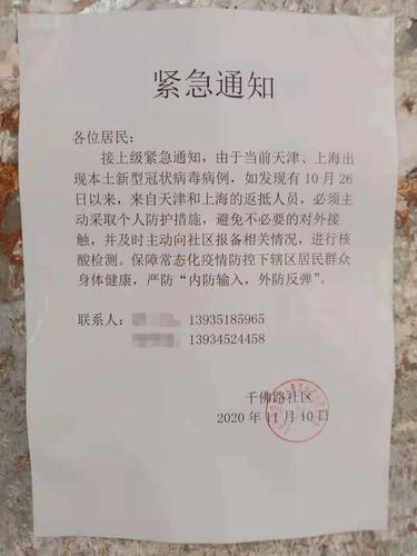 关于疫情安全提醒的通知