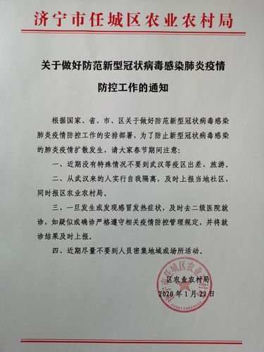 关于疫情安全提醒的通知
