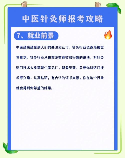 美国针灸师证如何考取