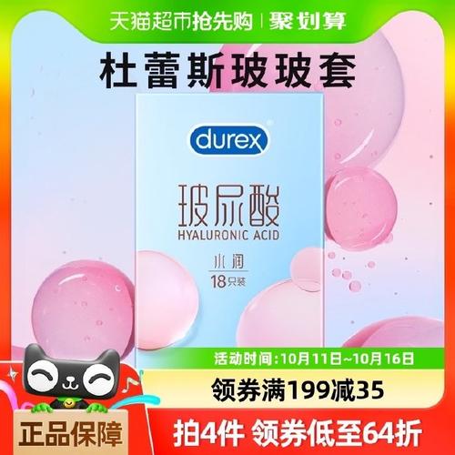 杜蕾斯安全套一盒多少钱