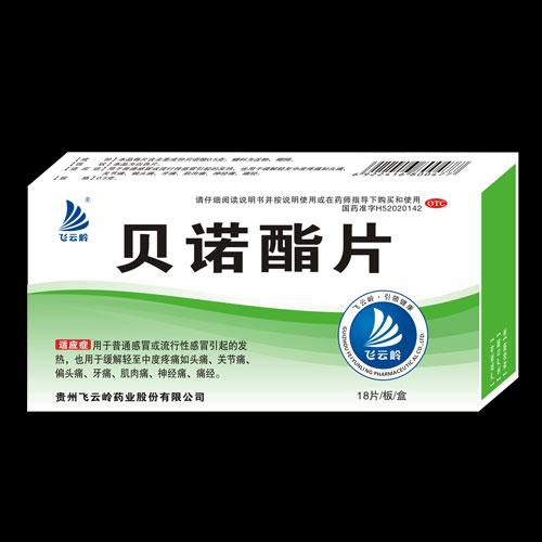 小儿贝诺酯维b1安全吗