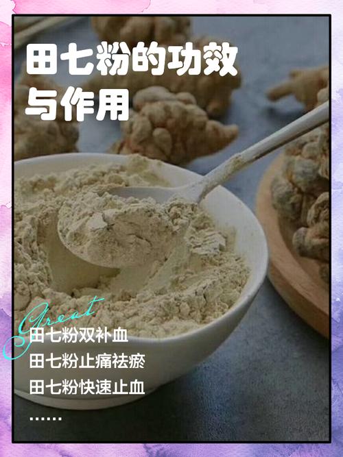 三七粉对痛风有好处吗