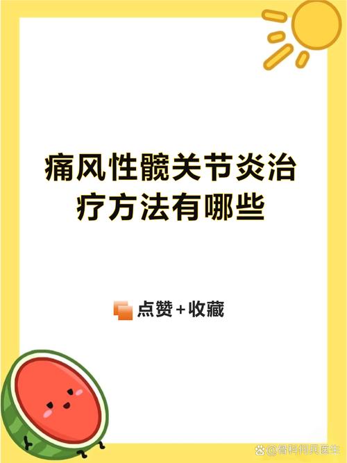 屁股髋关节痛是否痛风