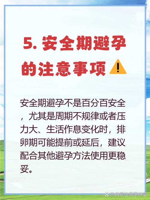 月经过后两天是安全期吗