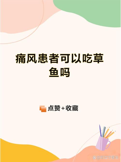 什么鱼痛风病人可以吃