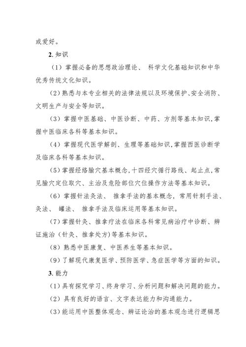 西安针灸推拿最新招聘
