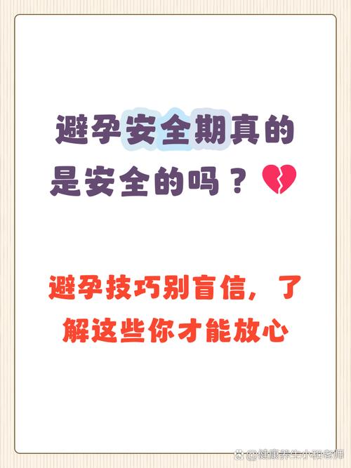 安全期就一定不会怀孕吗