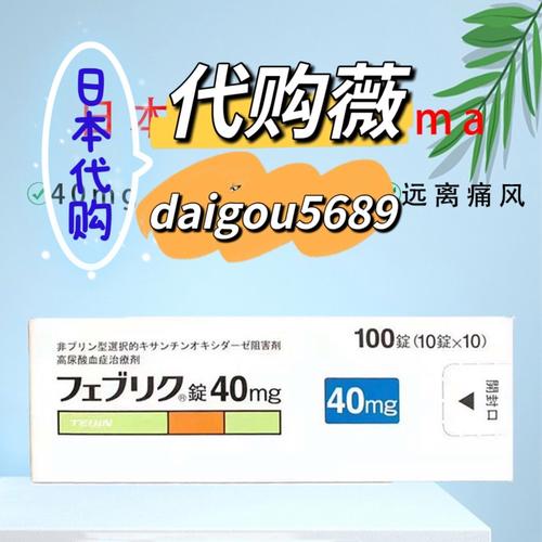 日本帝人痛风药在哪买