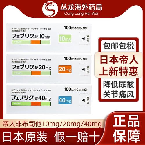 日本帝人痛风药在哪买