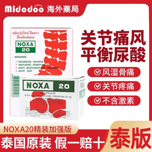 泰国娜莎痛风药在哪买