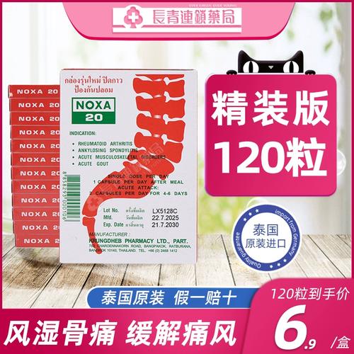 泰国娜莎痛风药在哪买