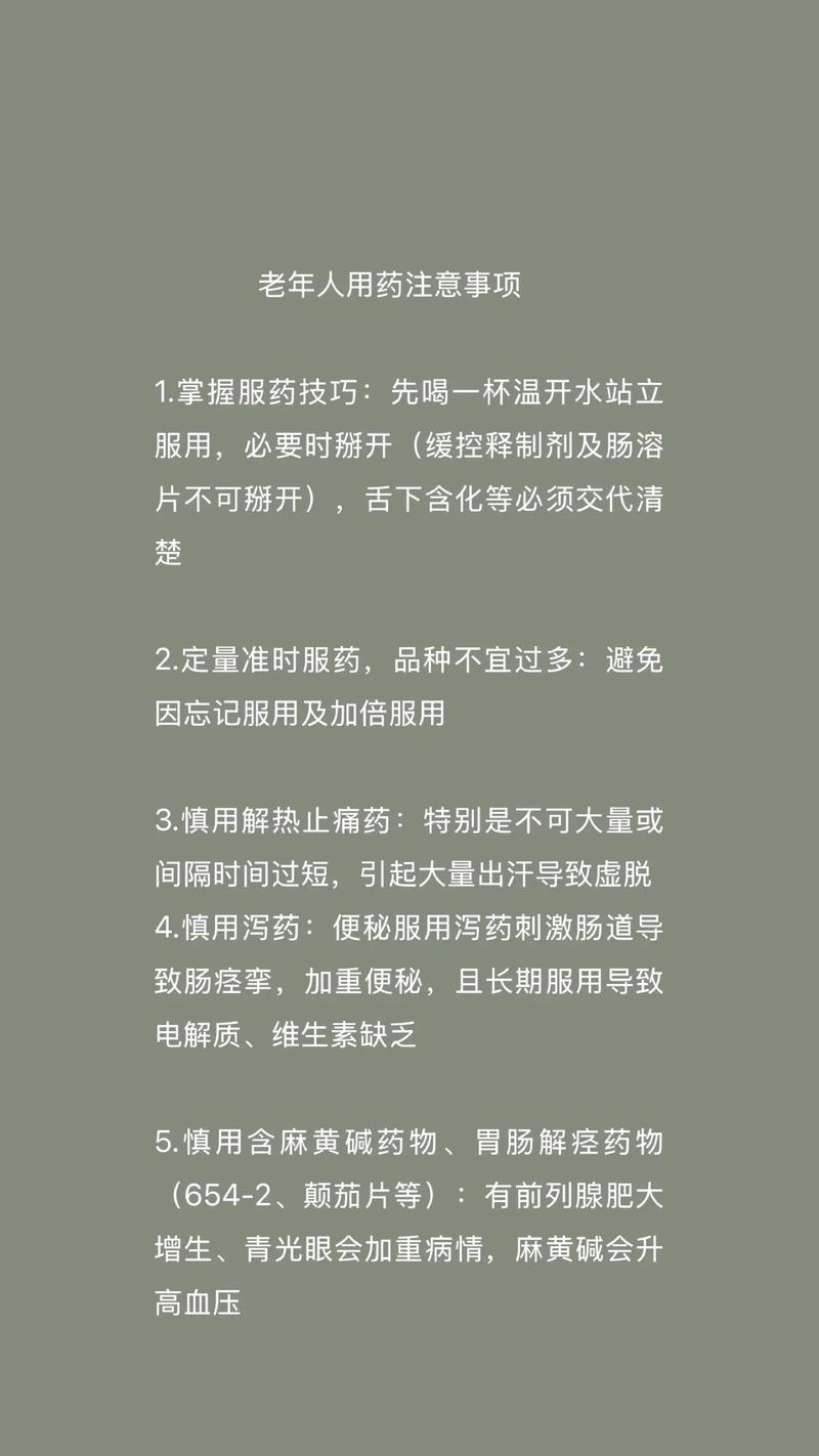 安全用药的七个注意事项