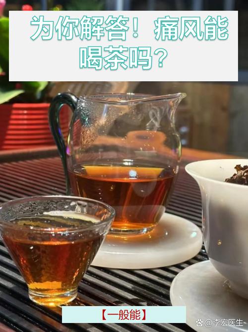 喝茶叶对痛风有影响吗