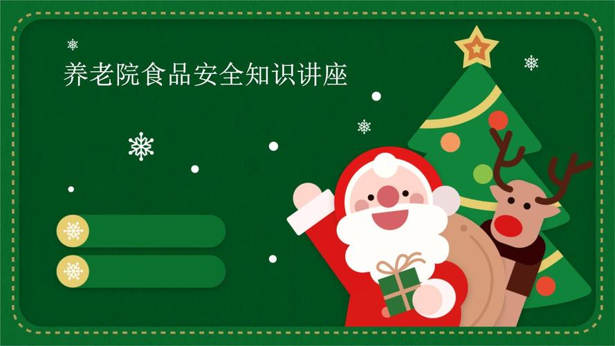 食品安全知识讲座ppt