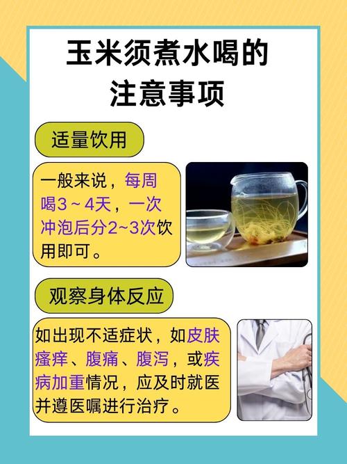 玉米须煮水可以治痛风