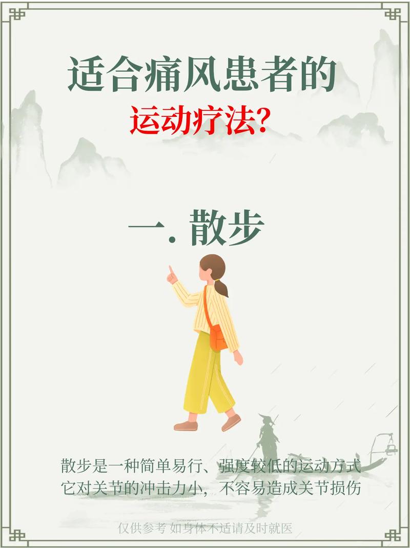 痛风急性期可以运动吗