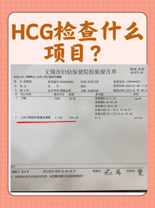 hcg峰值是多少才安全