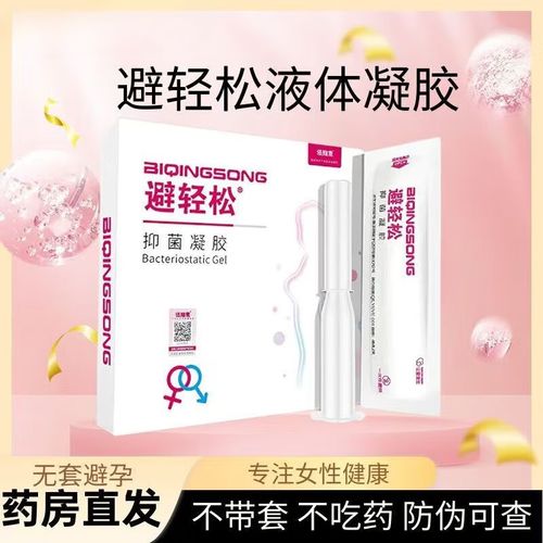 避孕凝胶哪个牌子更安全