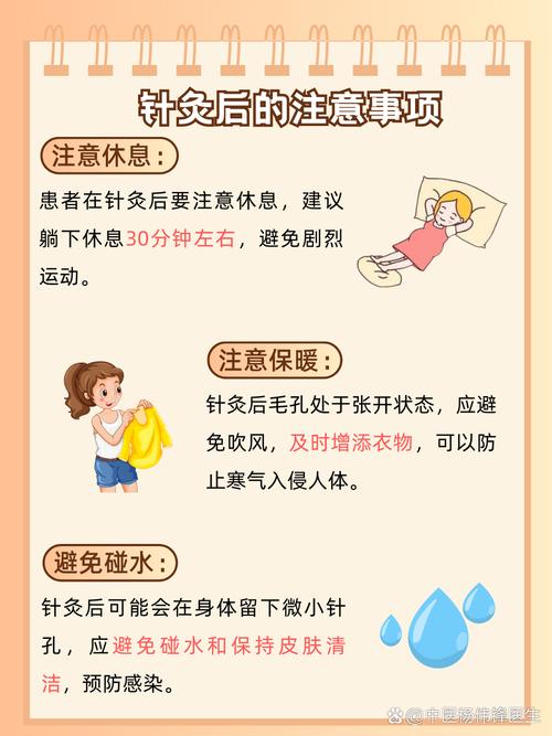 针灸期间需要注意什么