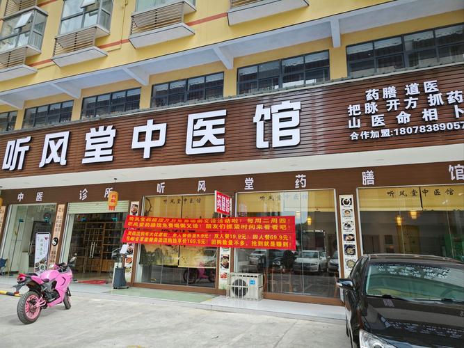 邹华中医推拿针灸诊所