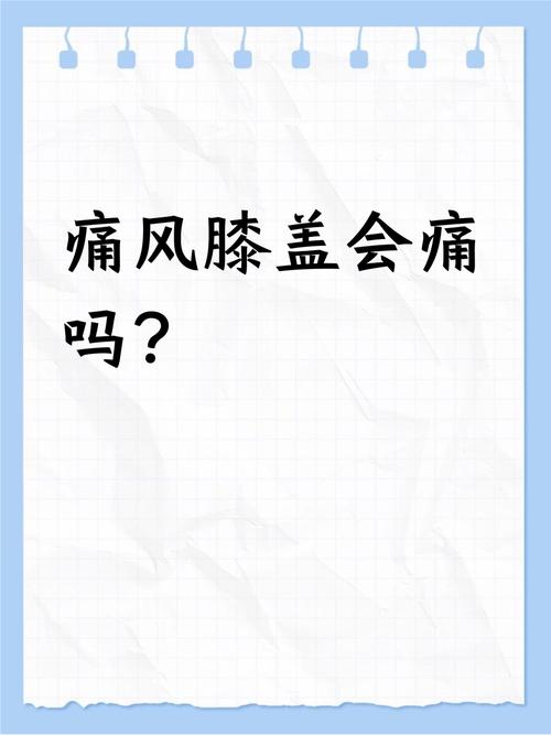 痛风膝盖肿是怎么回事