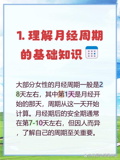 月经过后一天是安全期吗