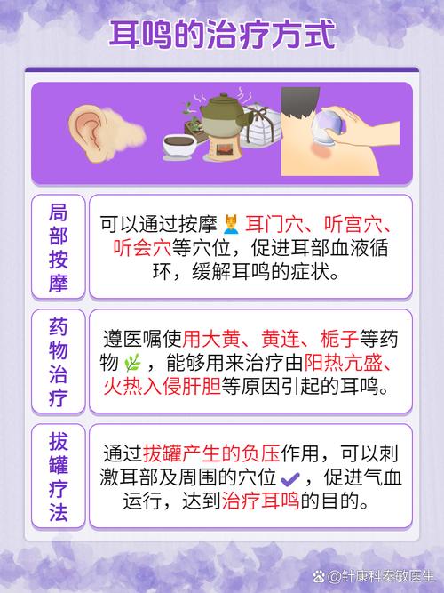 针灸治疗耳鸣效果如何