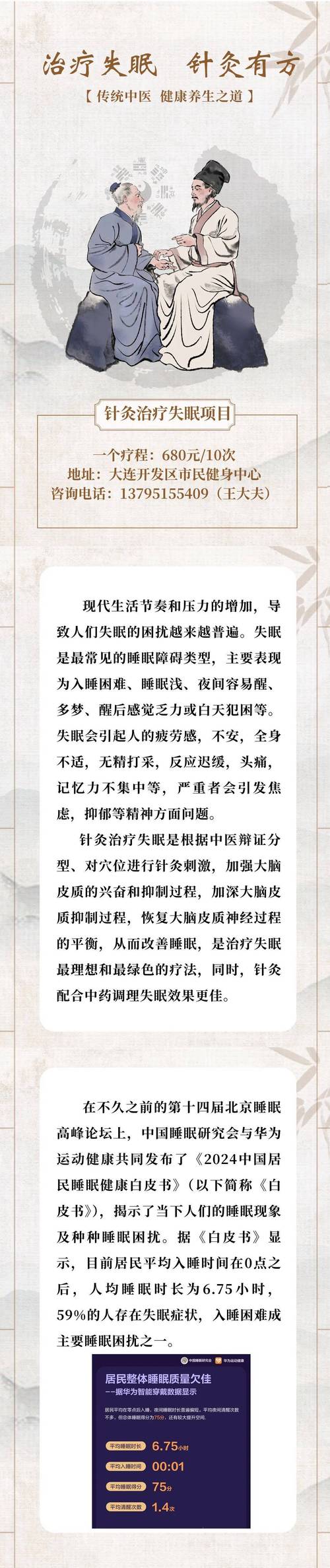 针灸治疗失眠会反弹吗