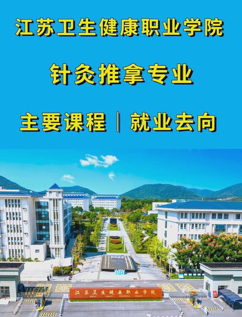 针灸推拿专业本科就业