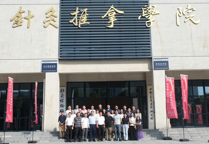 国际中医针灸推拿学院