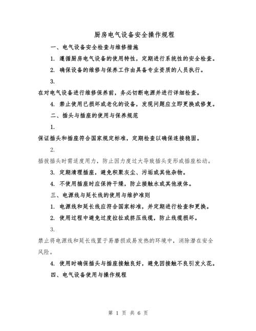 厨房安全用电的注意事项