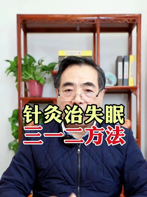 失眠中药好还是针灸好