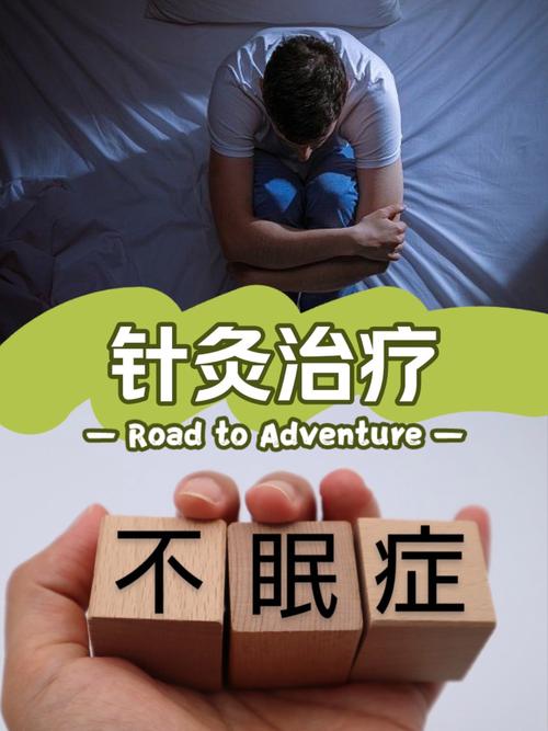 失眠中药好还是针灸好