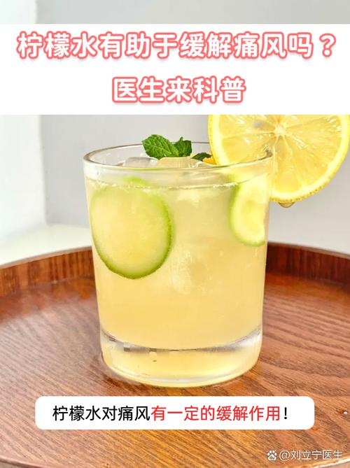 痛风患者能否喝柠檬水