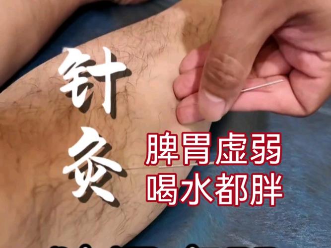 针灸调理脾胃后的反应