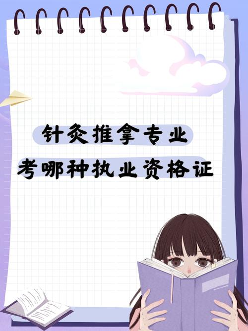 针灸推拿专业报考主治