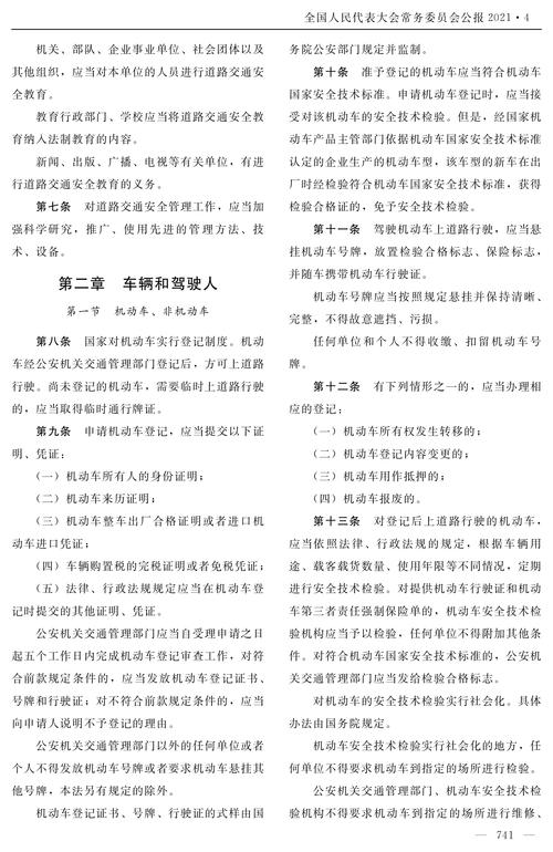 道路交通安全法第48条