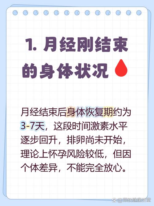 月经结束五天是安全期吗