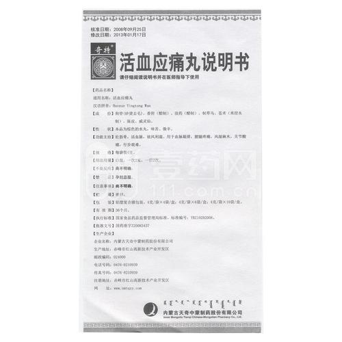 活血应痛丸治疗痛风吗