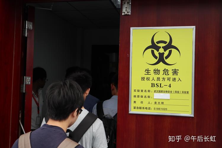 四级生物安全防护实验室