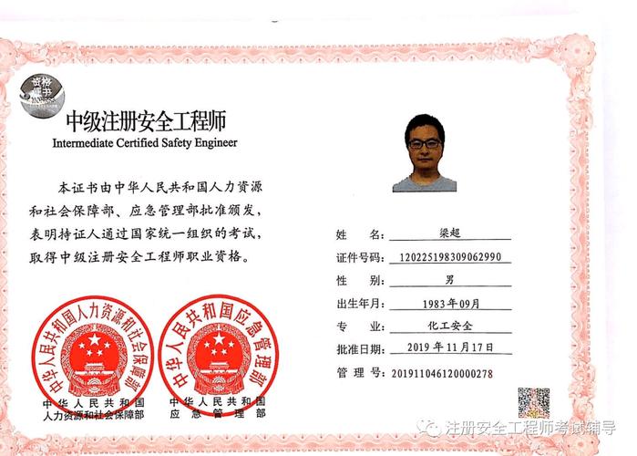 注册安全工程师资格审核