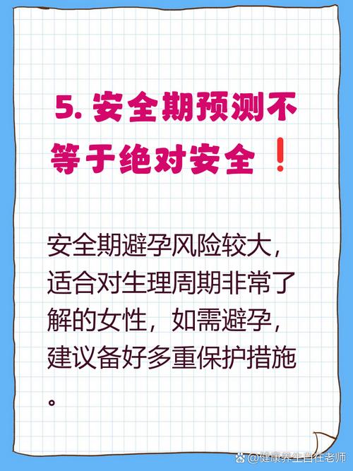 月经过后哪几天是安全期