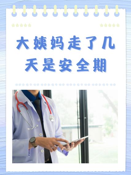 来月经前7天是安全期吗