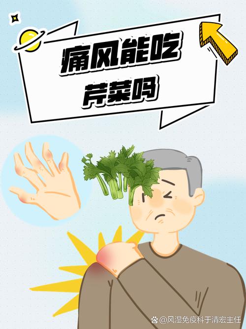 痛风患者能不能吃芹菜