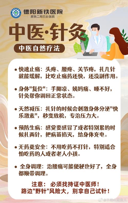 中医针灸的功效与作用