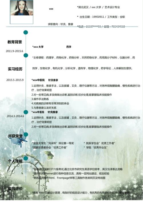 针灸推拿专业个人简历